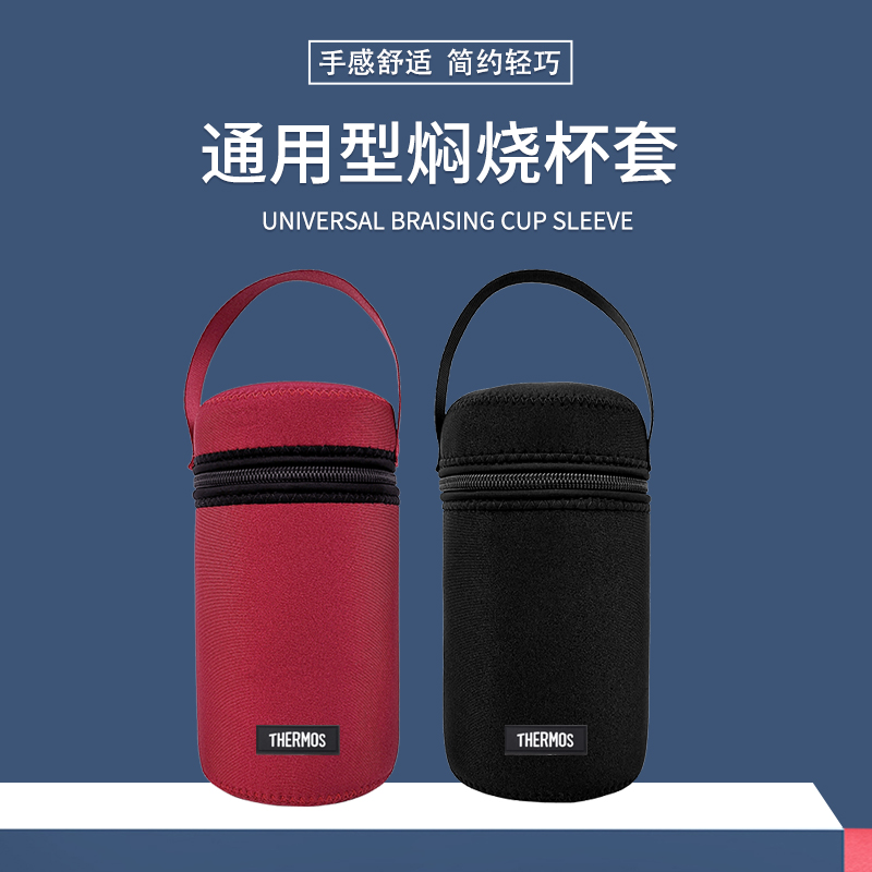 膳魔师SK3000通用焖烧杯套防摔便携闷烧罐保护套手提袋TCLA470ml