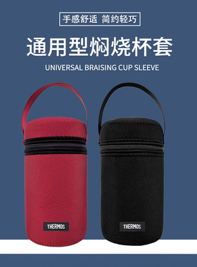 膳魔师SK3000通用焖烧杯套防摔便携闷烧罐保护套手提袋TCLA470ml