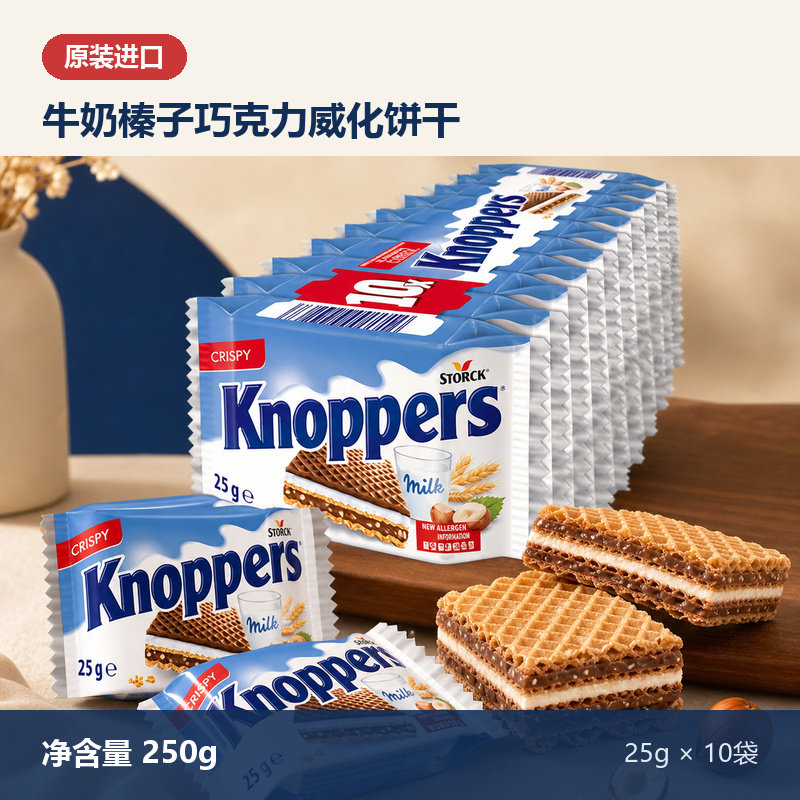 Knoppers牛奶榛子巧克力威化饼干250g德国原装进口独立包装零食