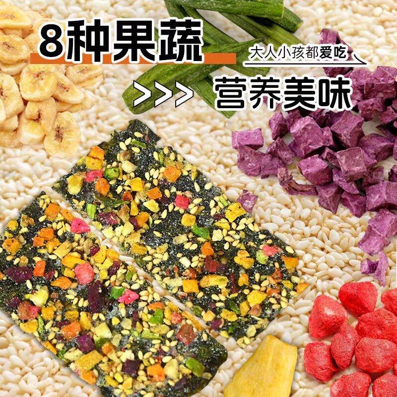 果蔬夹心海苔脆宝宝拌饭无添加