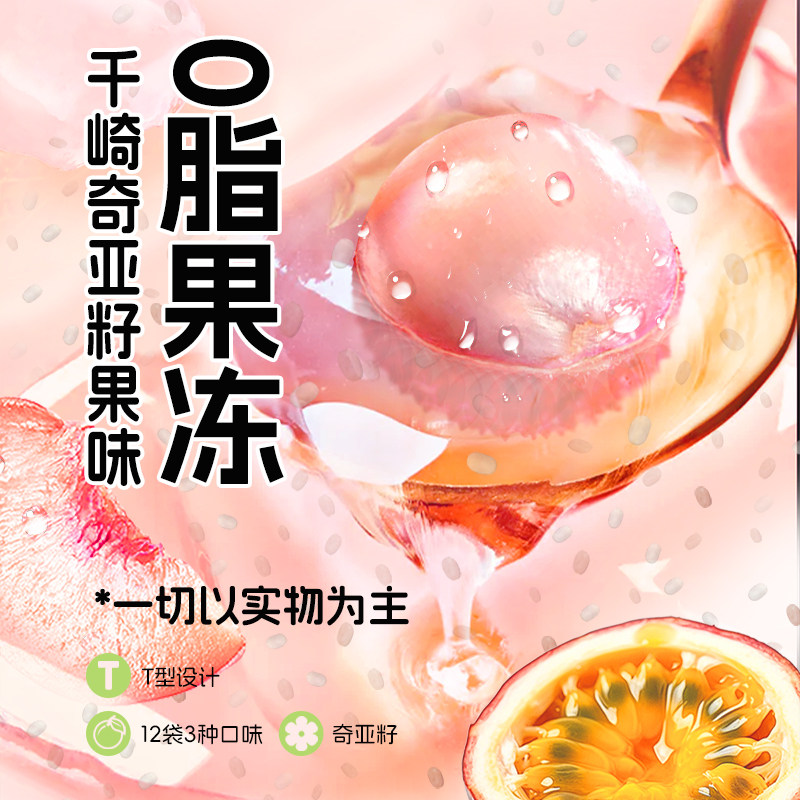 奇亚籽吸果冻果汁果冻休闲食品