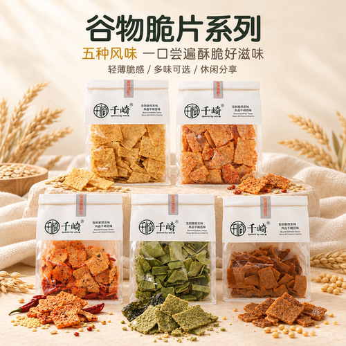 千崎谷物脆片系列多口味大礼包