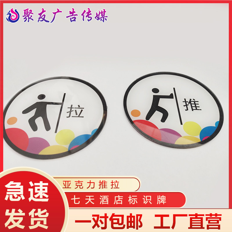 七天酒店标志标识牌子符合审核标准卫生间推拉亚克力专业激光切割