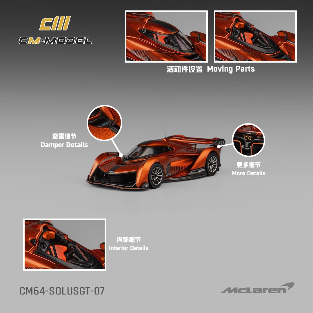 CM 迈凯伦Solus Mclaren麦克拉伦GT合金车1:64 小比例汽车模型