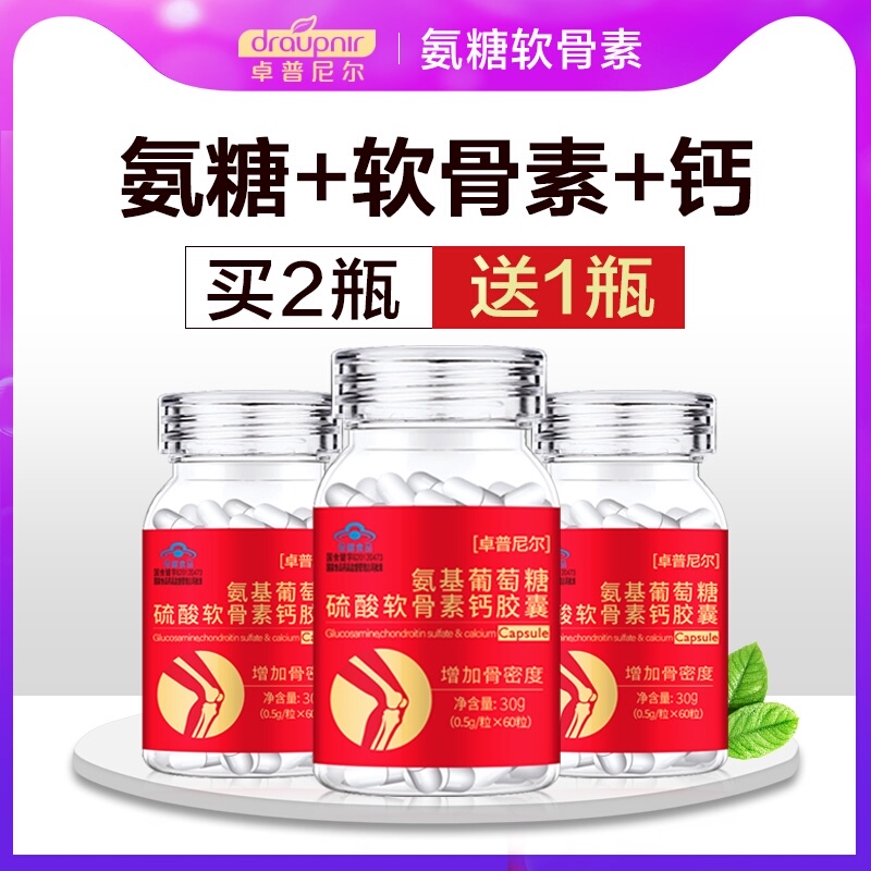 卓普尼尔 氨糖软骨素钙胶囊 0.5g*60粒
