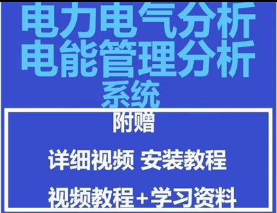 电力气能系统分析软件 ETAP 19.0中文版/送安装视频/教程参考资料