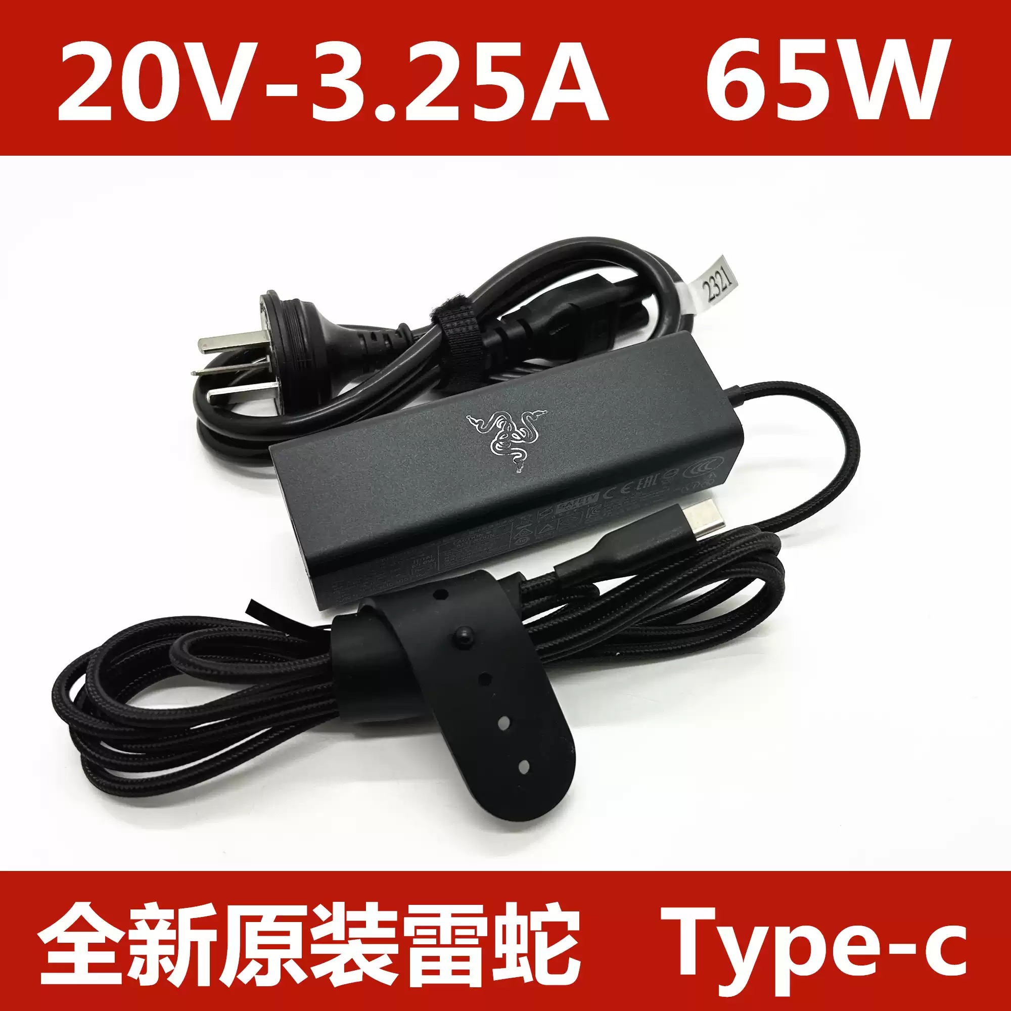 原装雷蛇灵刃潜行版65W USB-CRC30-0239 RC30-02390100电源适配器