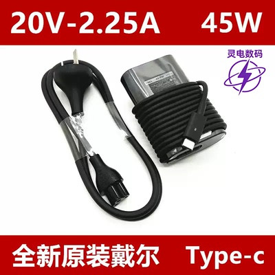 原装戴尔45W电源适配器TYPE-C