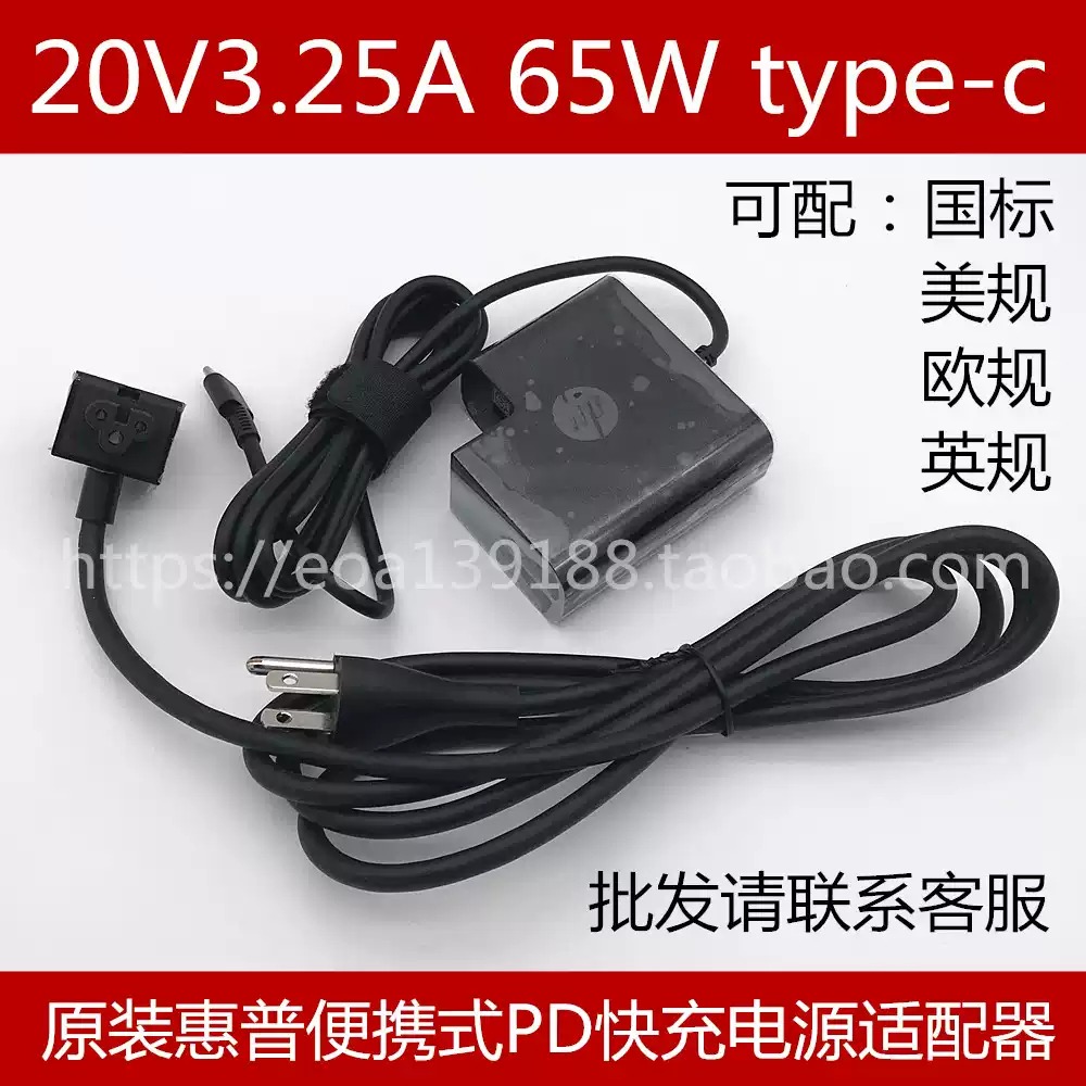 惠普USB-C 65W充电器Type-C幽灵Pro13 x360 G2电源适配器TPN-CA06