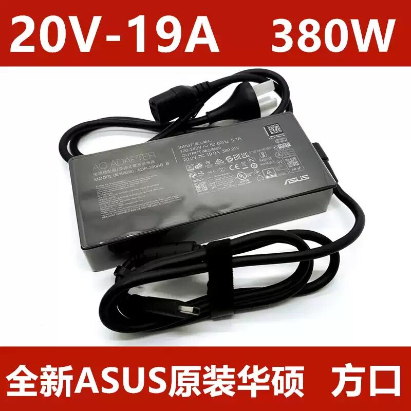 华硕枪神9ROG原装380W电源适配器