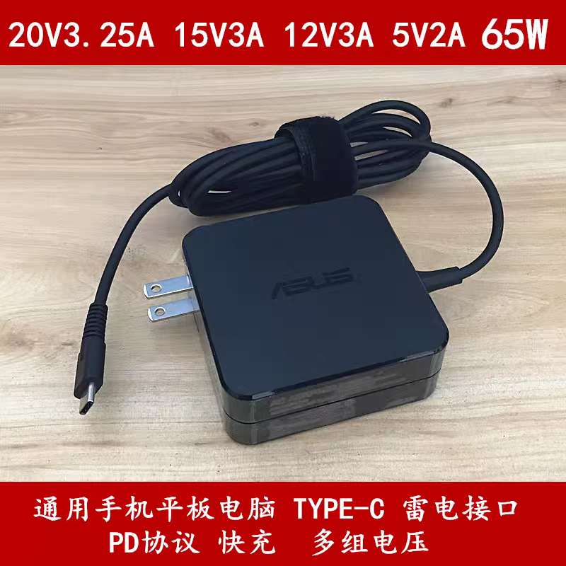 华硕灵珑Pro B9440UA UX390电源适配器65W Type-c雷电口USB充电器