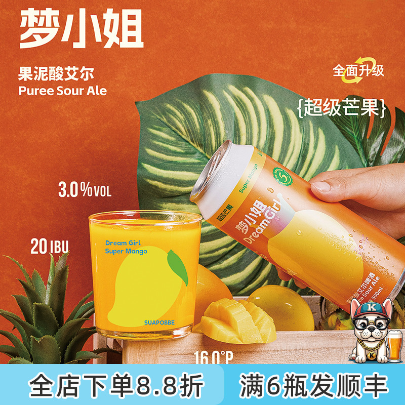 老K沙坡尾梦小姐芒果菠萝百香果果味果泥酸甜艾尔精酿啤酒500ML