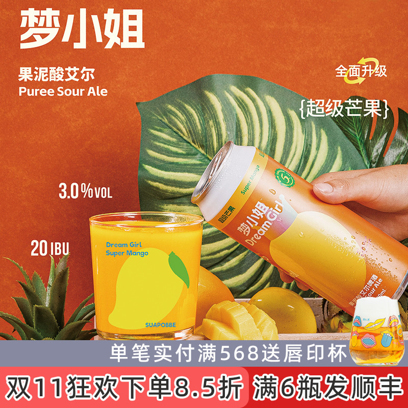 老K沙坡尾梦小姐芒果菠萝百香果果味果泥酸甜艾尔精酿啤酒500ML