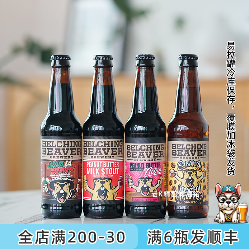 美国打嗝海狸牛奶世涛精酿啤酒