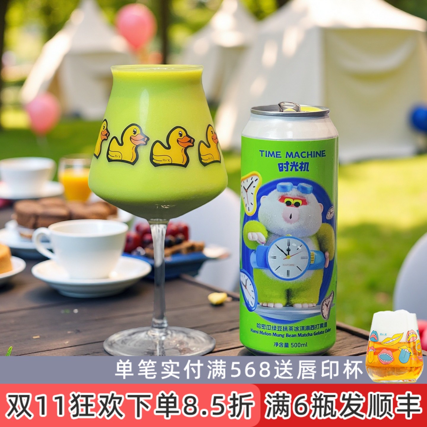 老K沙坡尾时光机哈密瓜绿豆抹茶冰淇淋西打果味果泥酸甜啤酒500ML