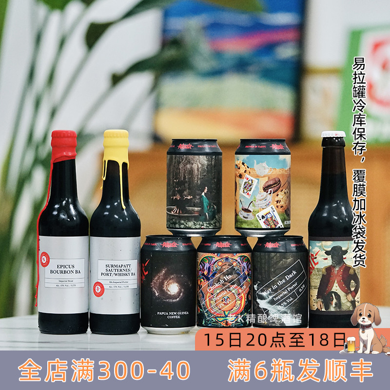 纯净过橡木桶帝国世涛精酿啤酒