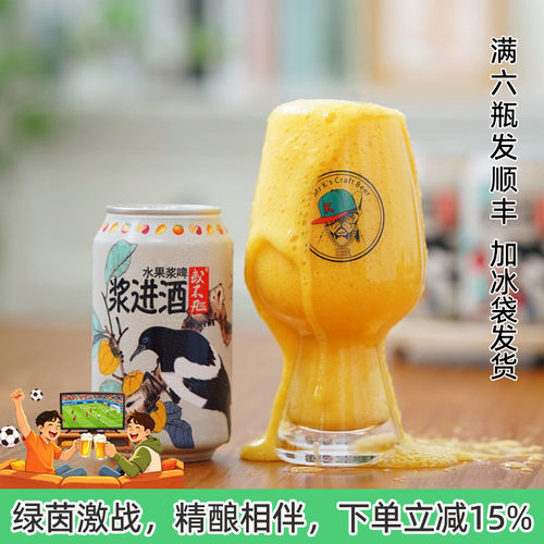 或不凡树莓果泥精酿啤酒