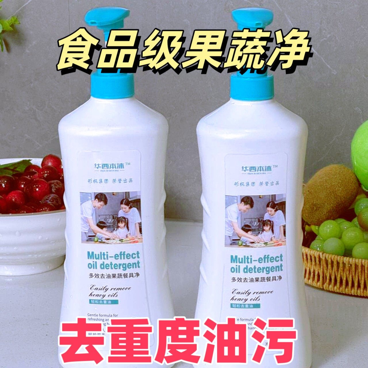 （拍一瓶发二瓶）华西本沐多效餐具净去油去污洗洁精单瓶2斤装
