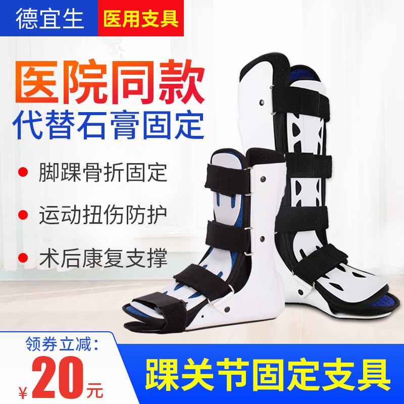 踝关节固定支具支架小腿脚踝骨折扭伤护具足下垂矫形器足托医用
