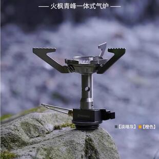 火枫青峰1/2稳压一体式炉头户外防风野营便携式气炉野餐小炉具