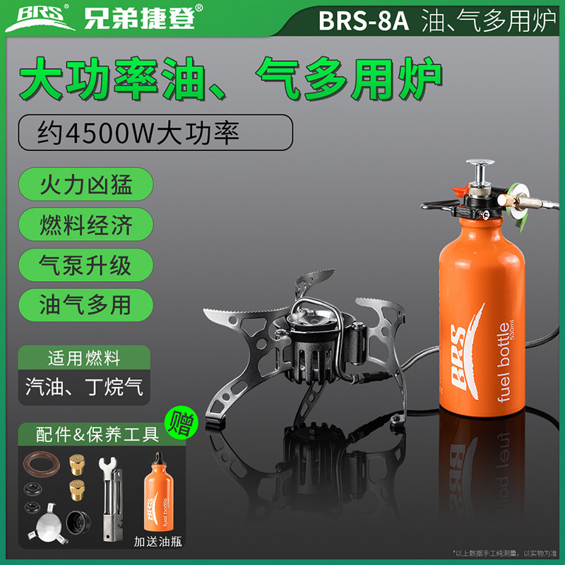 兄弟BRS-8油炉气炉便携防风汽油炉BRS8A户外厨房野餐炉灶炉头炒锅