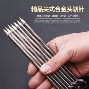 划针切割瓷砖玻璃钢板笔划线钳工钨钢合金画针工具记号笔尖头划刀