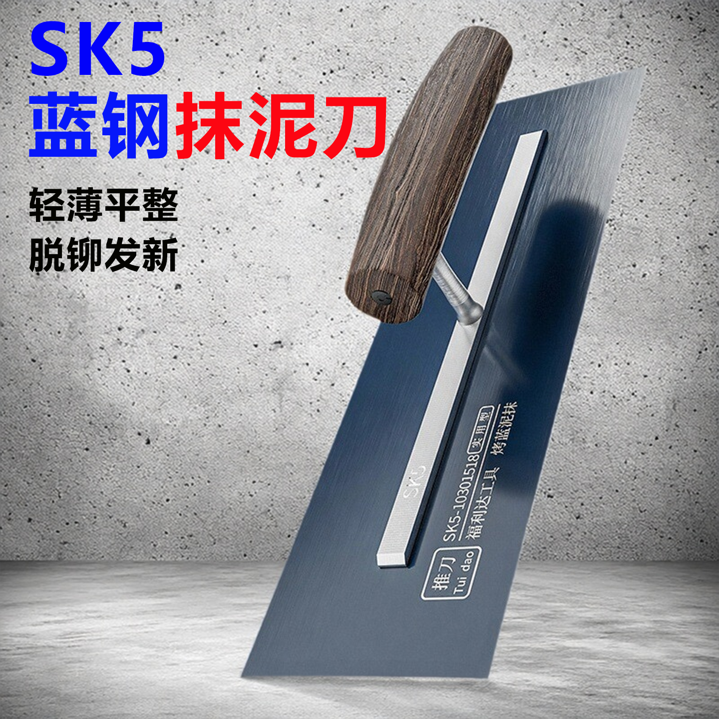 超薄弹性好，优质木柄，板面平整