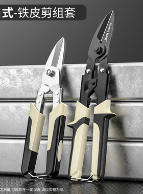 铁皮剪刀剪铁轻钢龙骨神器集成吊顶铝扣板空调专用剪子航空工业用