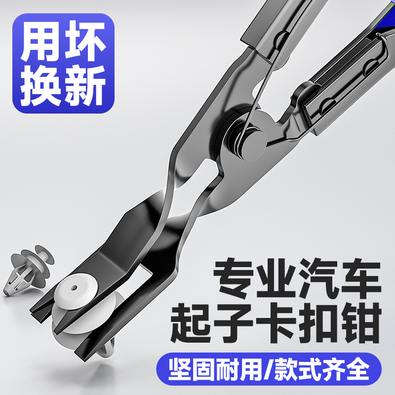 汽车卡扣起子卡扣钳铆钉钳改灯拆卸工具门衬板子胶扣内饰板开灯钳