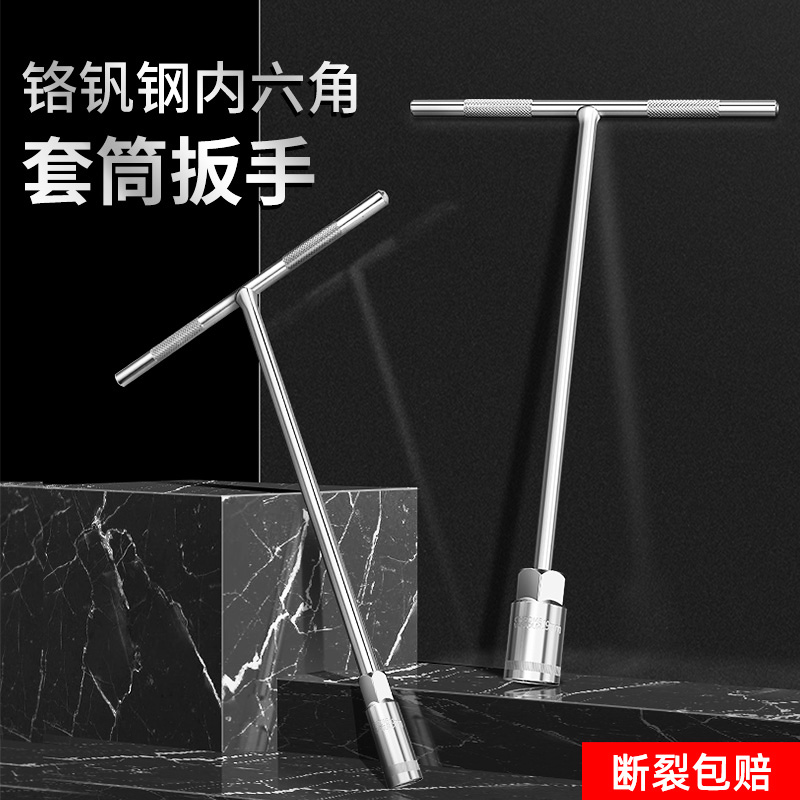 t型外六角丁字杆加长套筒扳手