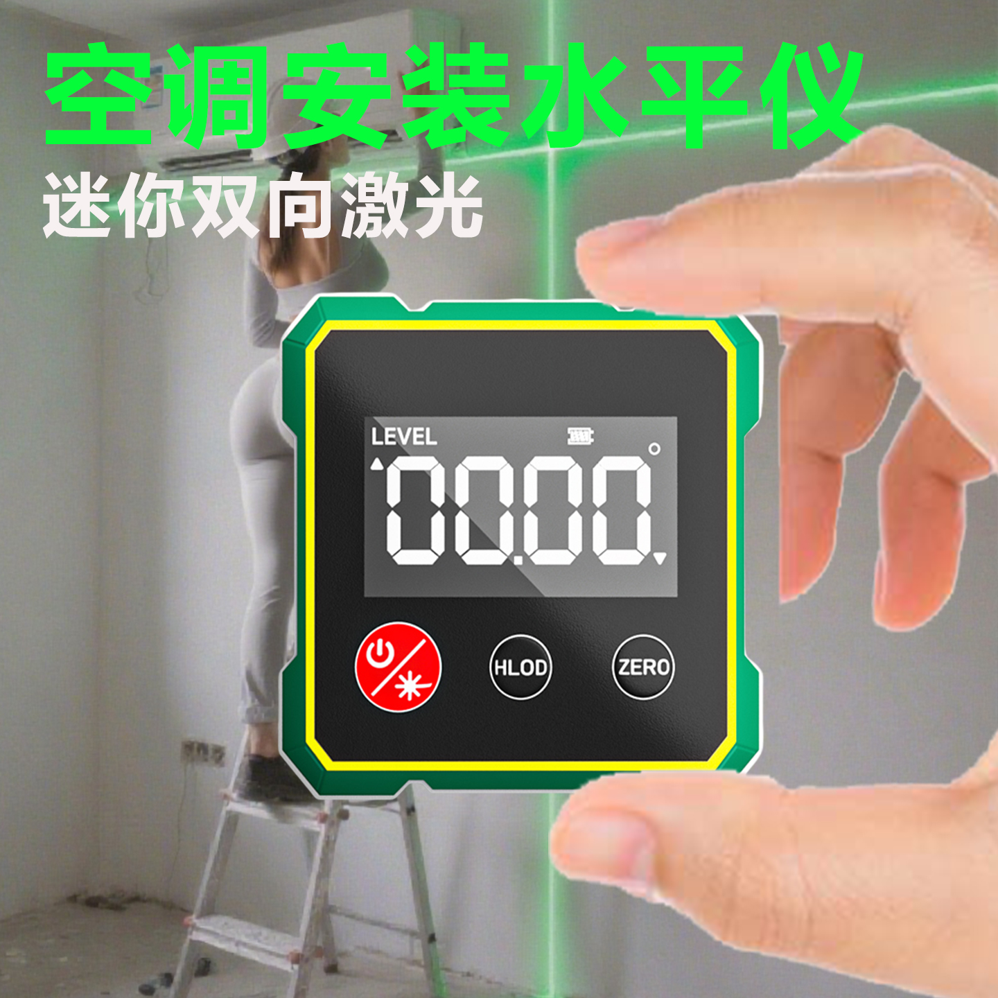 迷你空调安装水平仪尺高精度平水尺数显激光带磁电子测量角度专用