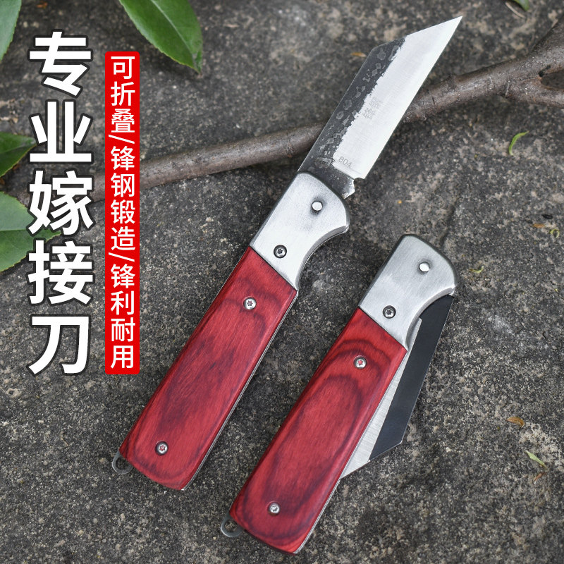 果树嫁接专用刀锋钢德国进口嫁接刀接树专用刀工具芽接神器芽接刀