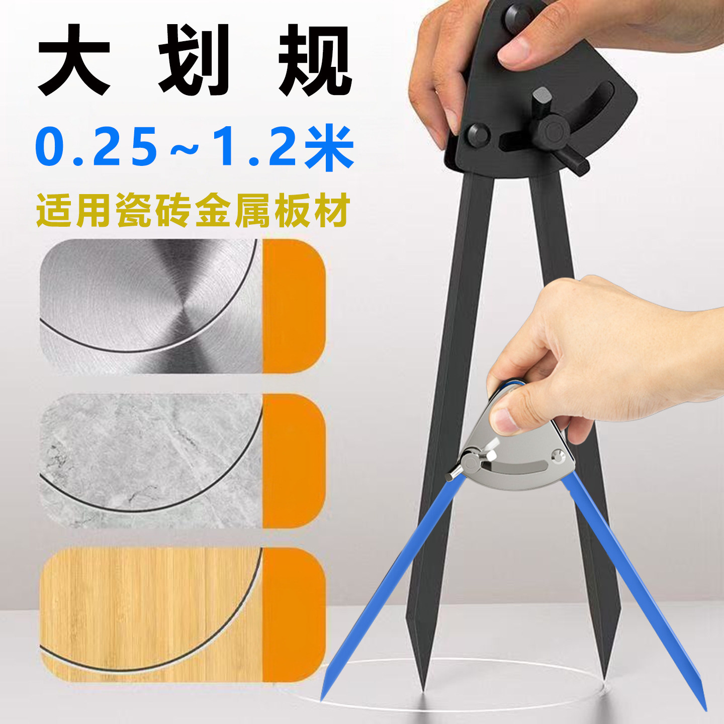 大划规皮革划线规圆规工业弧弯神器木工画线切割水电钳工瓷砖画规