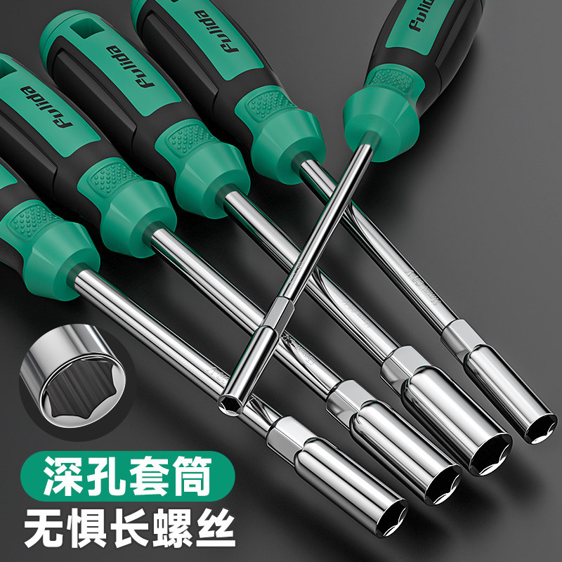 套筒螺丝刀外六角扳手套装6角螺丝拆装5.5螺栓5螺母7mm板子8改锥9