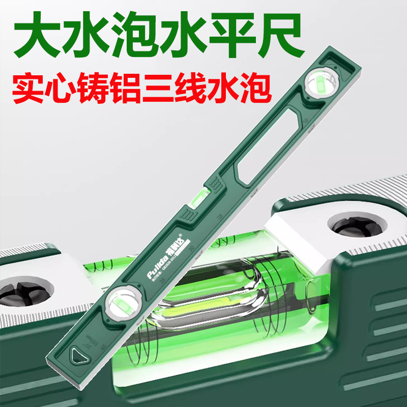 大水泡水平尺高精度实心铸铝平水尺强磁测量尺防摔工具尺靠尺小型