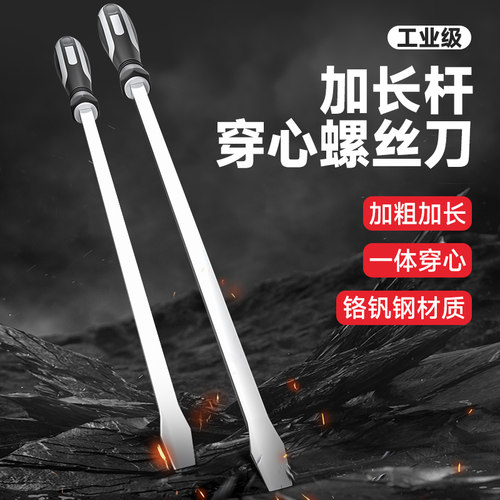 琦鹏加长螺丝刀特大加长一字起子