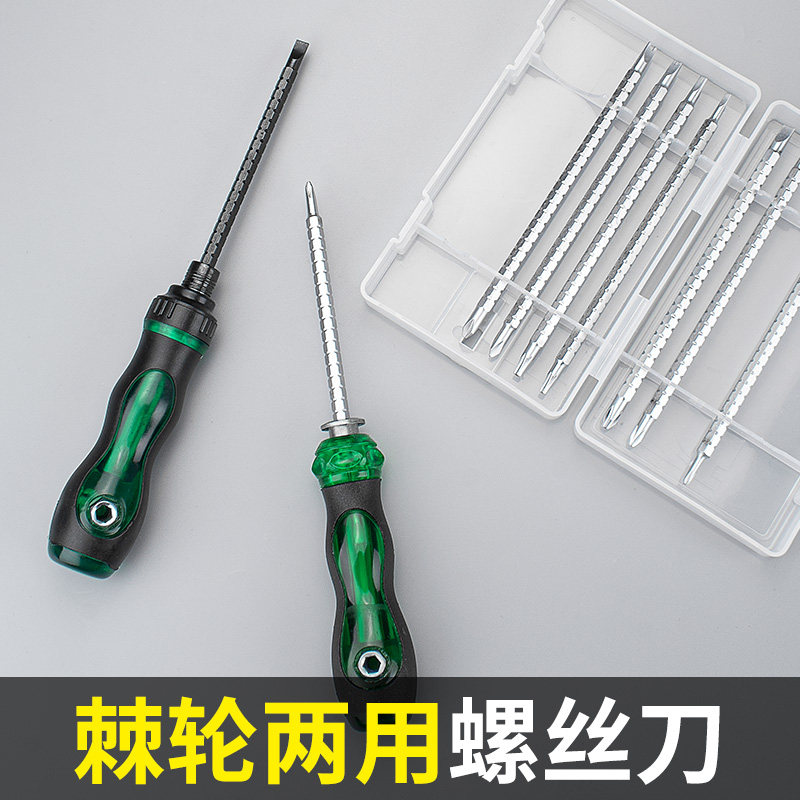 两用螺丝刀套装伸缩十字一字双头棘轮螺丝批改锥起子家用多功能