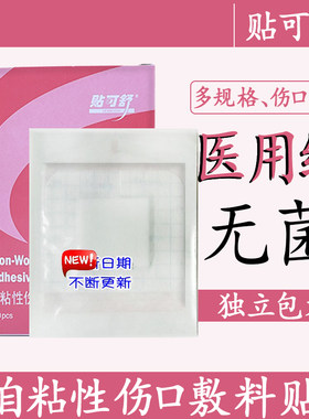贴可舒一次性使用无菌敷料贴