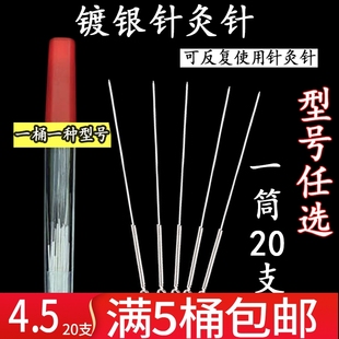 反复使用针灸针桶装镀银钢针灸针非一次性筒装毫针美容针非银针20
