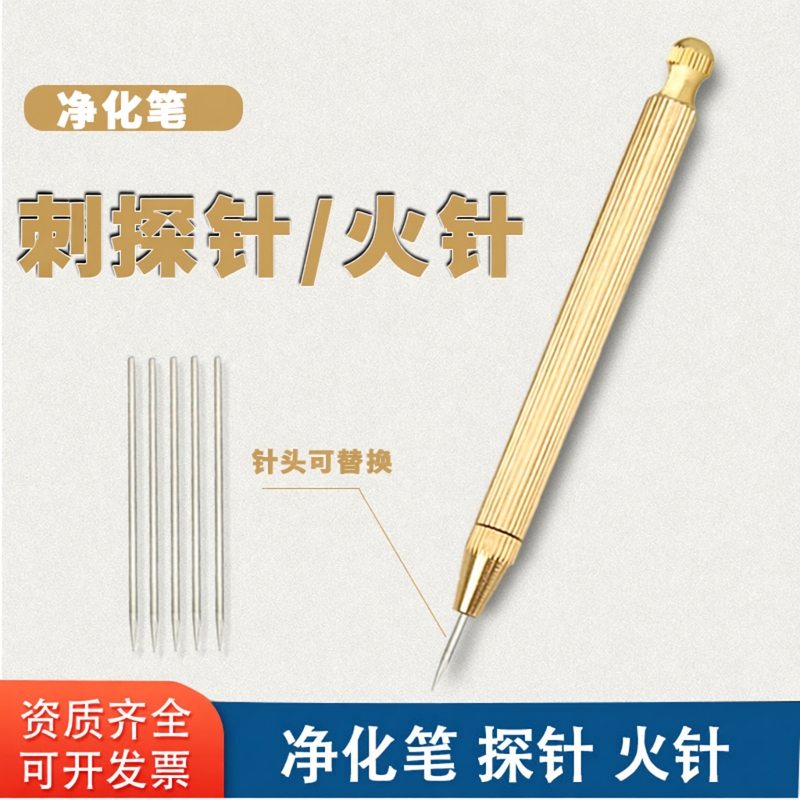 祛斑用品伴侣纯铜材质探针美容院