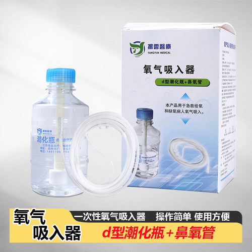 杨云氧气吸入器湿化鼻痒管两用