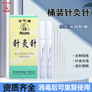 华佗桶装针灸针灸非一次性中医专用全套多型号桶装针灸针非纯银针