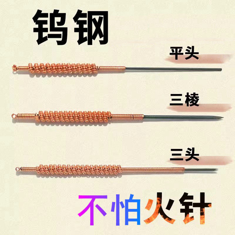 三头火针钨钢针盘龙柄针灸针刺探针放血针美容院平头火针三头火针