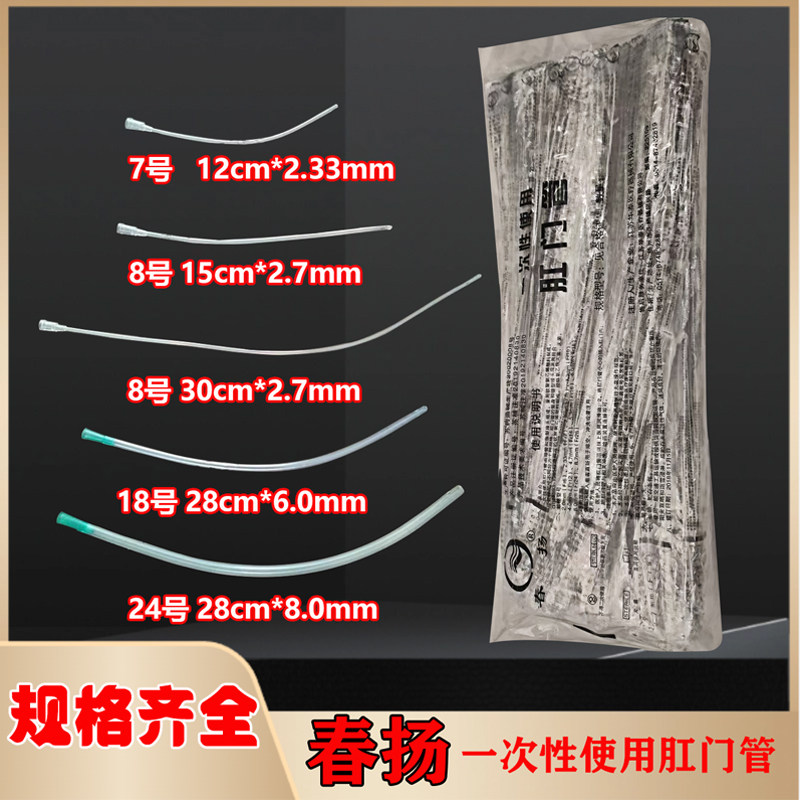 春扬一次性使用肛门管给药管儿童成人灌肠管江苏华泰独立包装