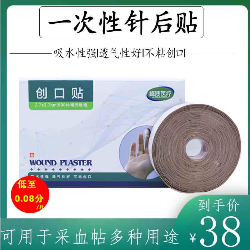 医用针后贴一次性创口贴采血防疫埋线贴疫苗接种贴输液打针针眼贴