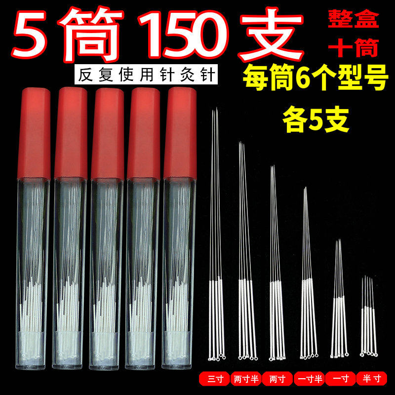 非一次性针灸针非银针毫针桶针套装传统中医用多型号针灸针练习针