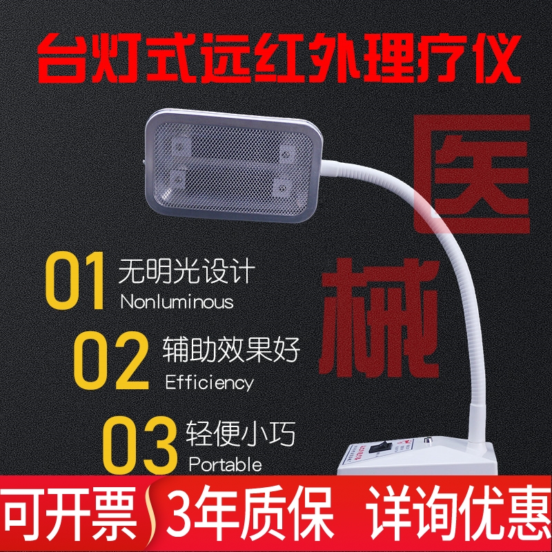 远红外线理疗器理疗灯家用烤灯小神灯烤电灯台式远红外线治理疗