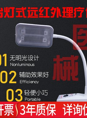 远红外线理疗器理疗灯家用烤灯小神灯烤电灯台式远红外线治理疗