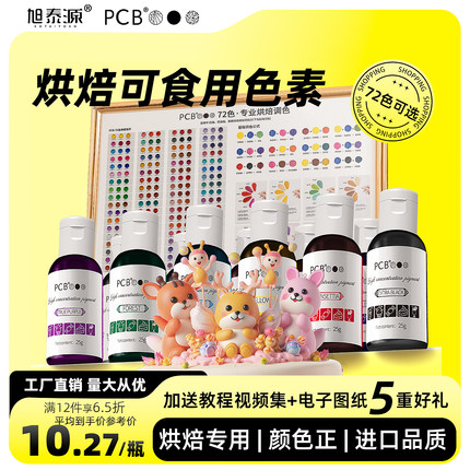 PCB裱花色素大红色25g食用烘焙蛋糕ac柠檬黄日落黄黑色fc翻糖色素