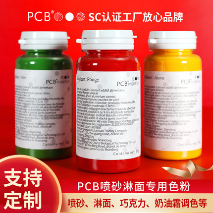 PCB进口原料高浓度油溶色粉蛋糕慕斯喷砂淋面DIY口红烘焙食用色素